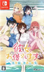 NS 彼女、お借りします ~水平線と水着の彼女~