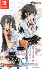 NS やはりゲームでも俺の青春ラブコメはまちがっている。&続 おまとめセット