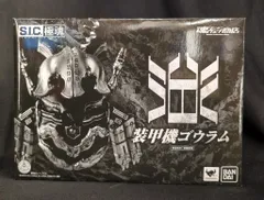 2026年最新】S.I.C.極魂 装甲機ゴウラム の人気アイテム - メルカリ