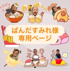 ぱんだすみれ様専用