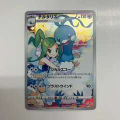 チルタリスchr 美品 image_ce9e5ddf-4159-4b4a-80da-