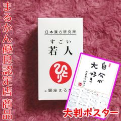 銀座まるかん すごい若人 2個セット 箱入り 新品未開封【匿名配送 
