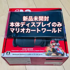 Nintendo Switch2 ニンテンドースイッチ2 本体のみ マリオカートワールド同梱