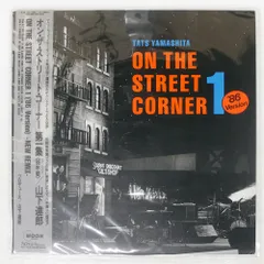 2025年最新】山下達郎 on the street corner 3の人気アイテム - メルカリ