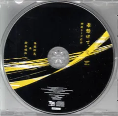 東京漫画社RECORDS オフィシャル特典 那梧なゆた キャストトークCD 春懸けて、鶯