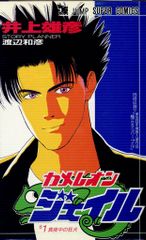 週刊少年ジャンプ 1989年33号 【新連載】カメレオンジェイル /井上雄彦