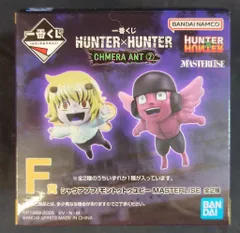 E賞ネフェルピトーとF賞シャウアプフ/モントゥトゥユピー 一番くじ HUNTER×HUNTER F賞 シャウアプフ/モントゥトゥユピー 2種 D賞
