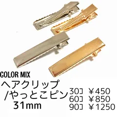 【60個】ヘアクリップ やっとこピン 31ﾐﾘ/カラーMIX　/E-4-31