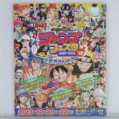 週刊少年ジャンプ。ジャンプフェスタ2003公式ガイドブック【非売品