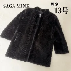 希少13号　SAGA MINK/サガミンク　ファーコート　毛皮　ミドル丈　ダークブラウン×ブラック系