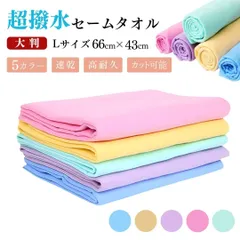 セームタオル  速乾タオル サイズ L 2枚セット スイミング タオル バスタオル フェイスタオル 大判 大きめ 吸水タオル 吸水 速乾 髪 車 洗車 窓 拭き 洗面所 ペット プール スイムタオル スポーツタオル ドライタオル  ギフト プレゼント