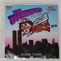 2025年最新】たけちゃんマンの人気アイテム - メルカリ