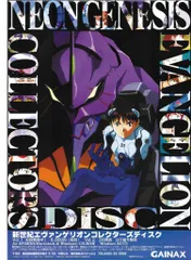 GAINAX 販促用 新世紀エヴァンゲリオン コレクターズディスク(vol.1) B2ポスター