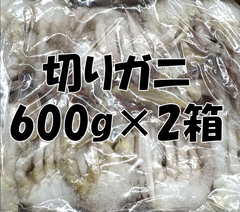 切りガニ600g×2箱 鍋 蟹