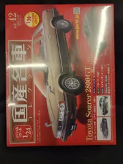 2025年最新】 国産名車コレクション 1/24 ソアラの人気アイテム - メルカリ