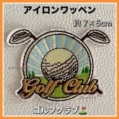 レトロ感が可愛い♩ゴルフクラブ◇アイロンワッペン◇小さめサイズ◇ゴルフ◇リメイク