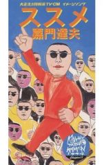 中古】アニメ系CD 本田美奈子/ナージャ アニメ「明日のナージャ