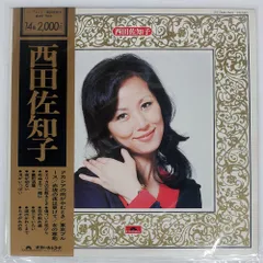 2025年最新】西田佐知子 lpの人気アイテム - メルカリ