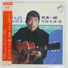 2025年最新】荒木_一郎の人気アイテム - メルカリ