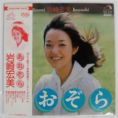 2025年最新】岩崎宏美 LPの人気アイテム - メルカリ