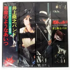 2026年最新】井上 悪魔のようなあいつの人気アイテム - メルカリ