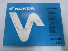 2026年最新】サービスマニュアル nsr50の人気アイテム - メルカリ