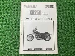 中古★美品★ ヤマハ 正規 バイク 整備書 XV250ビラーゴ サービスマニュアル 2026年最新】ビラーゴ 250 サービスマニュアルの人気アイテム - メルカリ