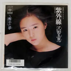 2025年最新】沢田玉恵の人気アイテム - メルカリ