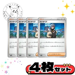 カシオペア　4枚セット　まとめ売り　トレーナーズカード　サポート　汎用カード　デッキパーツ