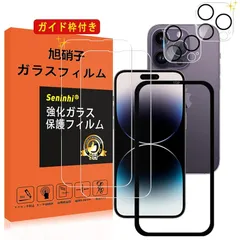 対応 iPhone 14 Pro Max ガラスフィルム レンズ保護フィルム ガイド枠付き 指紋防止 iPhone14ProMax 強化ガラス 6.7インチ アイフォン14 プロ マックス 硬度9H 国産旭硝子AGC素材 気泡ゼロ 飛散防止 高感度 衝撃吸収 