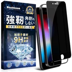 対応 iPhone se3 ガラスフィルム 覗き見防止 対応 iPhone se2 ガラスフィルムのぞき見防止【旭硝子素材製9H】二重強化 耐衝撃 極細黒縁 横見防止 サラサラ手触り 指紋防止 気泡防止 飛散防止『ガイド枠付き』 貼り付け簡単 アイフォン SE
