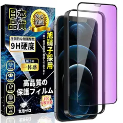 対応 iPhone 12 Pro Max ガラスフィルム ブルーライトカット 【ガイド枠付・1枚】旭硝子素材製 アイフォン 12 Pro Max 強化 ガラス 目の疲れ軽減 iPhone 12 Pro Max 液晶 保護 フィルム 硬度9H 撥油性 6.7イン