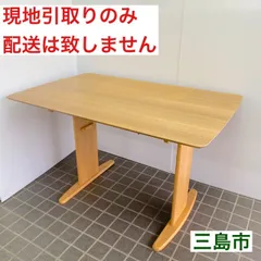 2025年最新】nafco ダイニングテーブルの人気アイテム - メルカリ