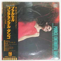 2026年最新】コンチネンタルタンゴの人気アイテム - メルカリ