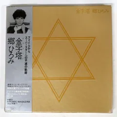 2025年最新】郷ひろみ金字塔の人気アイテム - メルカリ