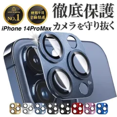 【365日保証】メタリック カメラ保護 カバー iphone14ProMax カメラカバー iphone14 Pro Max ガラスフィルム iphone 14 PROMAX フィルム iphone 14PROMAX ガラス フィルム