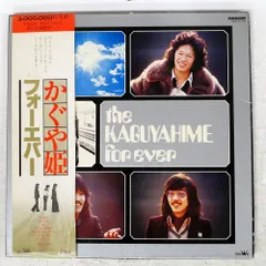 2025年最新】かぐや姫 lpの人気アイテム - メルカリ