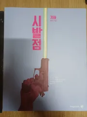 始発点 + ワークブック 幾何学