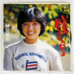 2025年最新】榊原郁恵 ブロマイドの人気アイテム - メルカリ