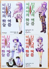 イリヤのスカイUFOの夏 1 4 暁山 瑞希 コマツ ゴー古典 プロジェクトセカイ