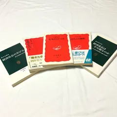 労働・仕事・働き方セット（5冊）まとめセット　岩波新書/中公新書