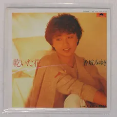 2025年最新】香坂みゆきの人気アイテム - メルカリ