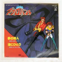 2025年最新】魔境伝説アクロバンチの人気アイテム - メルカリ