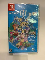 新品未開封 Switch みんなと街コロ