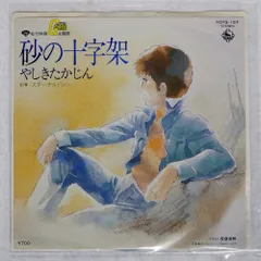 2026年最新】やしきたかじん レコードの人気アイテム - メルカリ