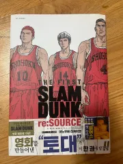SLAM DUNK re:source
