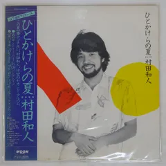 2025年最新】村田和人 レコードの人気アイテム - メルカリ