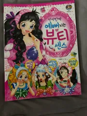 美しくなるビューティーセンスの本 出品