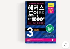ハッカーズ TOEIC RC 実戦 1000題 Reading 3 問題集