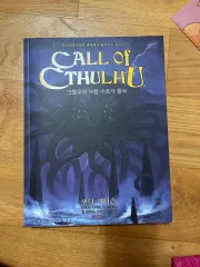 クトゥルーの呼び声